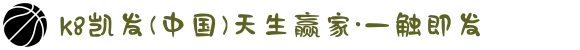 k8凯发(中国)天生赢家·一触即发